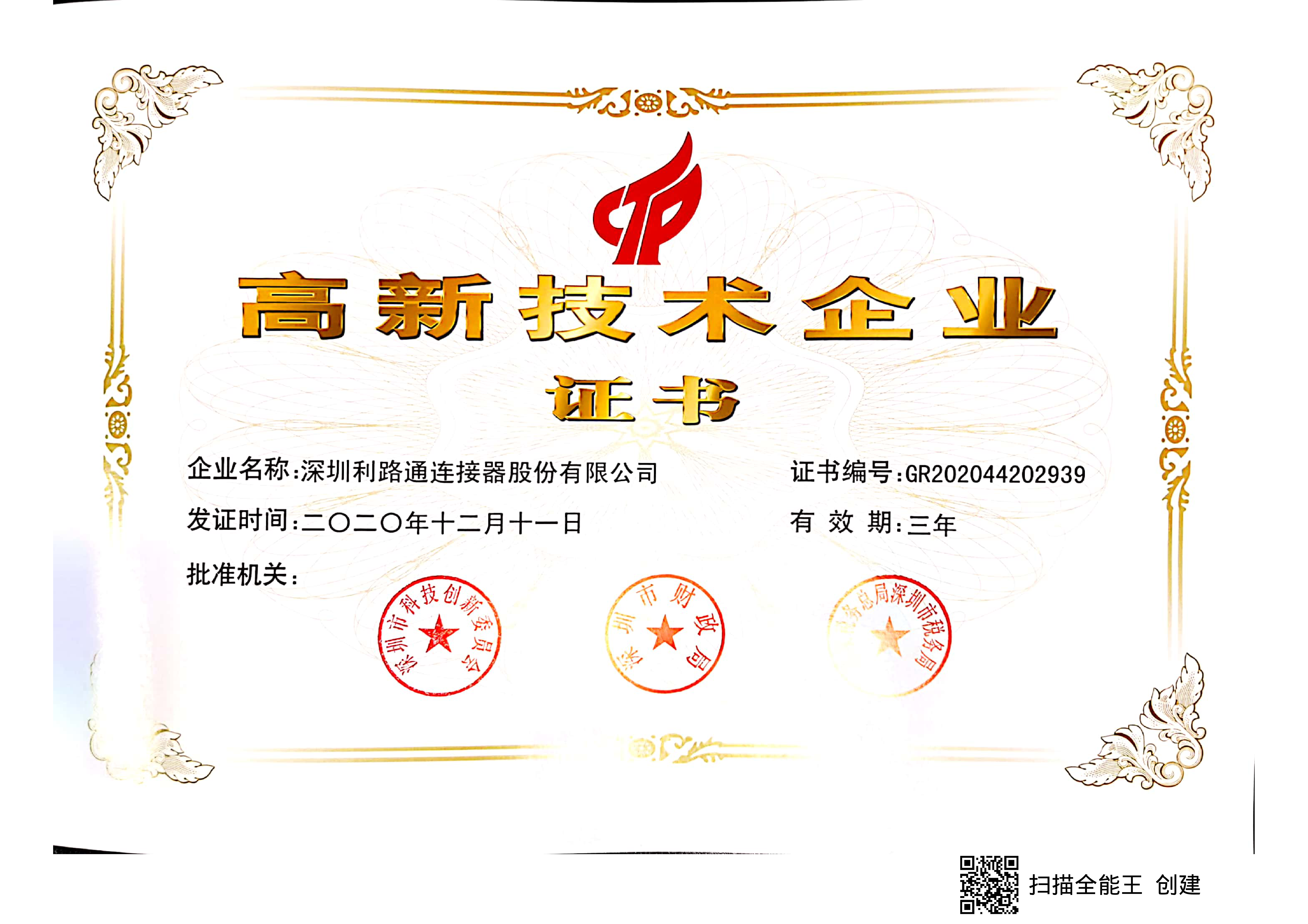 High-Tech Enterprise Certification